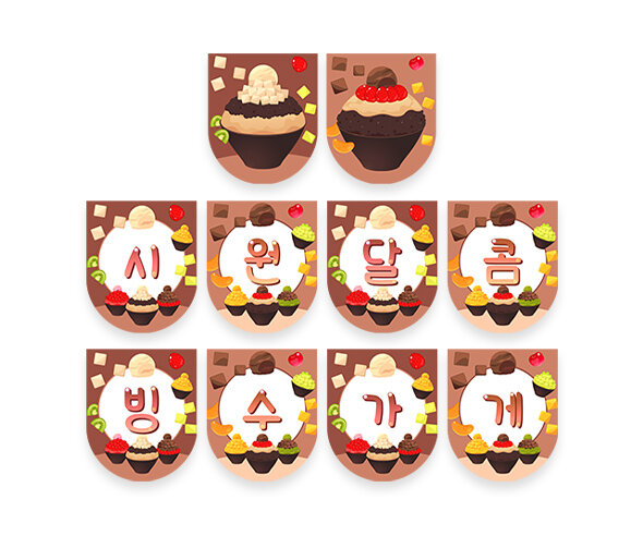 시원달콤한 빙수 가게 가랜드