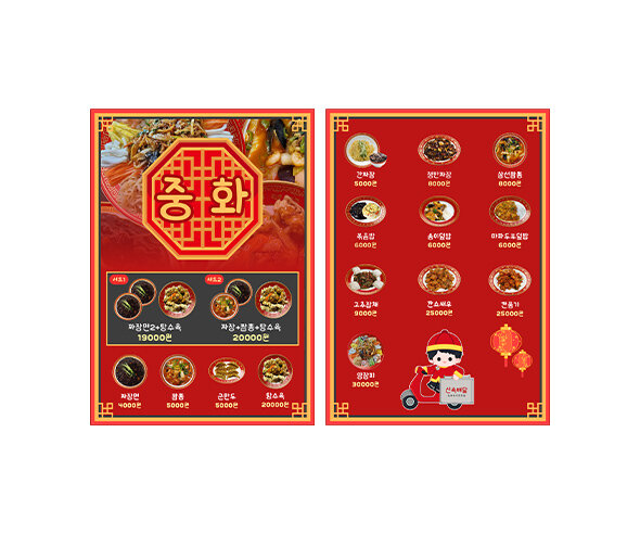중국집 배달 광고지(금액)