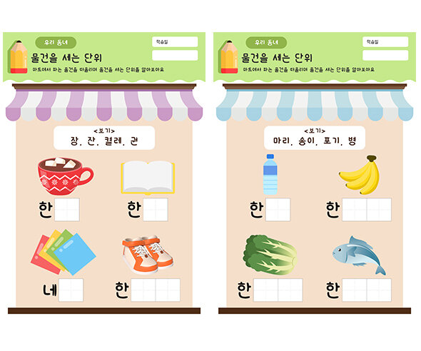 물건을 세는 단위