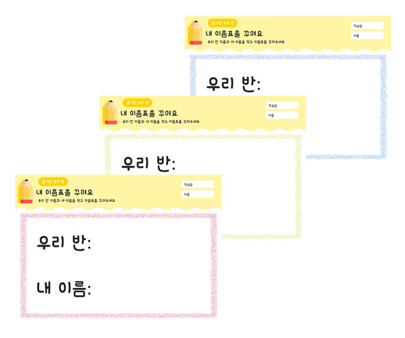 내 이름표를 꾸며요