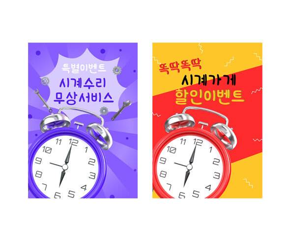 시계가게 광고 포스터