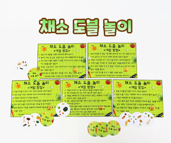 채소 도블 놀이