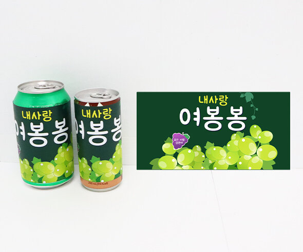 여봉봉 캔음료 라벨