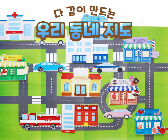 다같이 만드는 우리 동네 지도