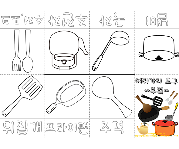 여러가지 도구 사전 (부엌편)