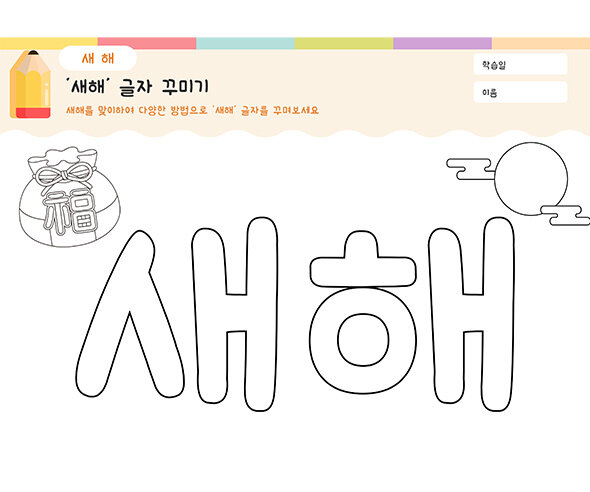 새해 글자 꾸미기