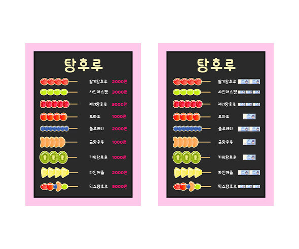 탕후루 가게 메뉴판