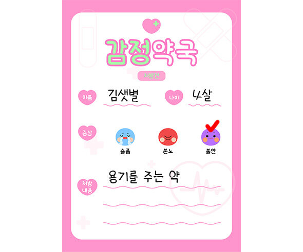 감정 약국 처방전