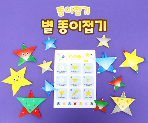 별 종이접기