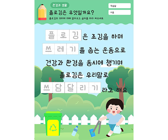플로깅은 무엇일까요