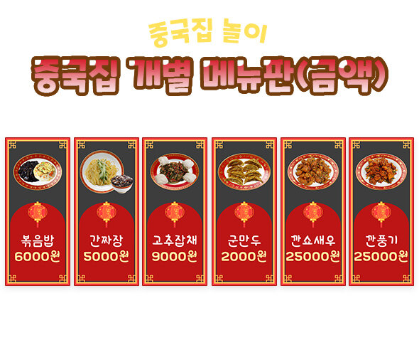 중국집 개별 메뉴판(금액)