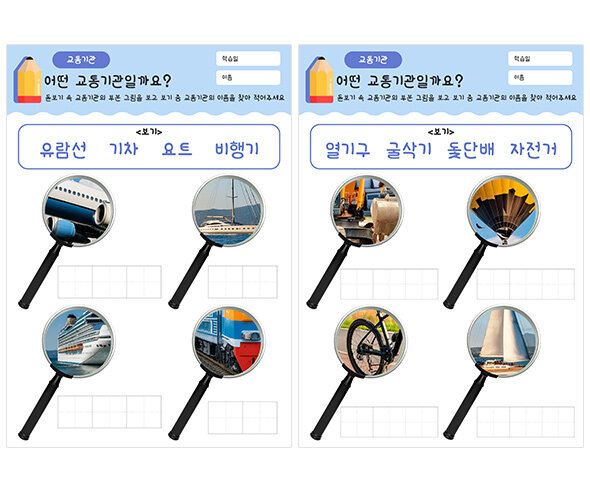 어떤 교통기관일까요