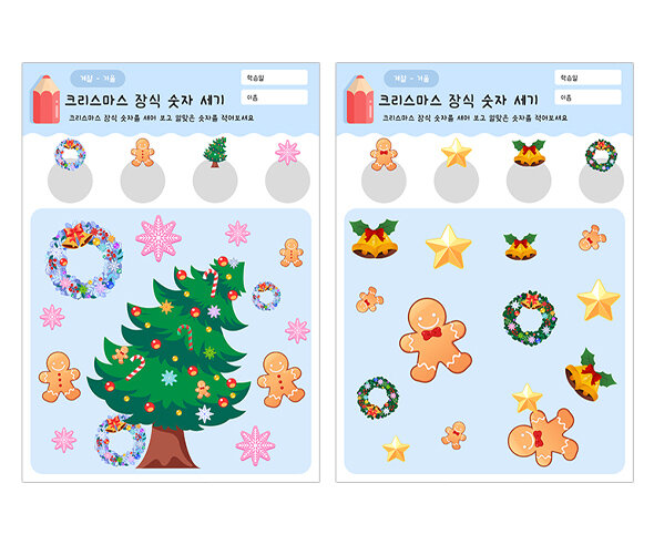 크리스마스 장식 숫자 세기