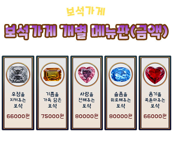 보석가게 개별 메뉴판(금액)