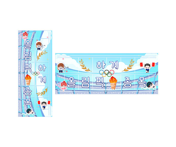 하계 올림픽 종목 원고지 레터링