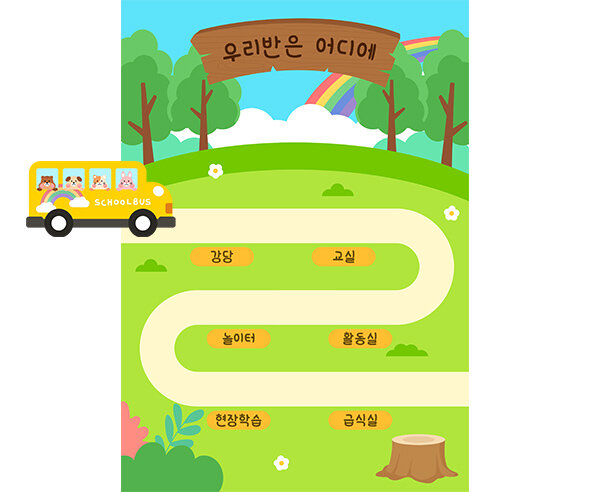 [개별도안] 우리반은 어디에 (숲속)