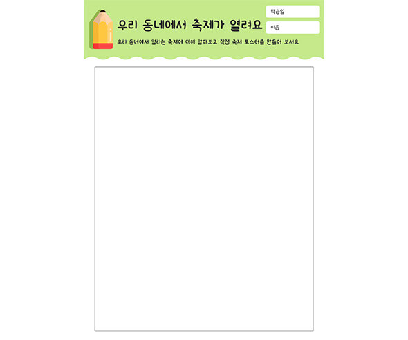 우리 동네에서 축제가 열려요