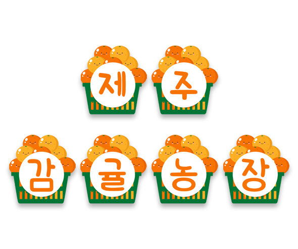 제주 감귤 농장 가랜드