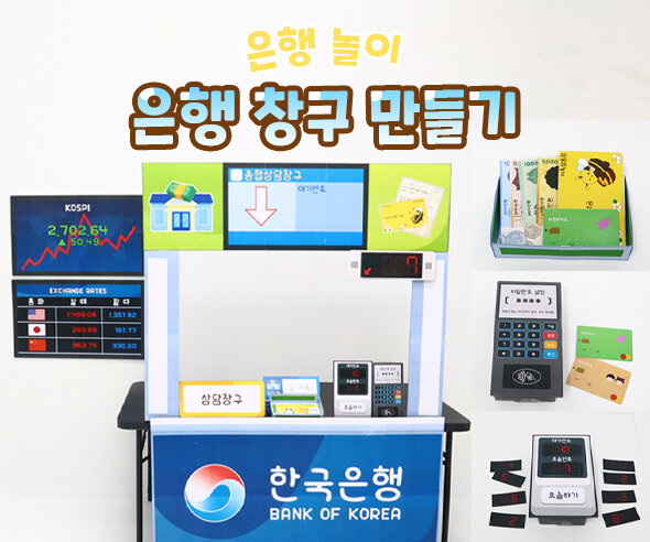 은행 창구 만들기