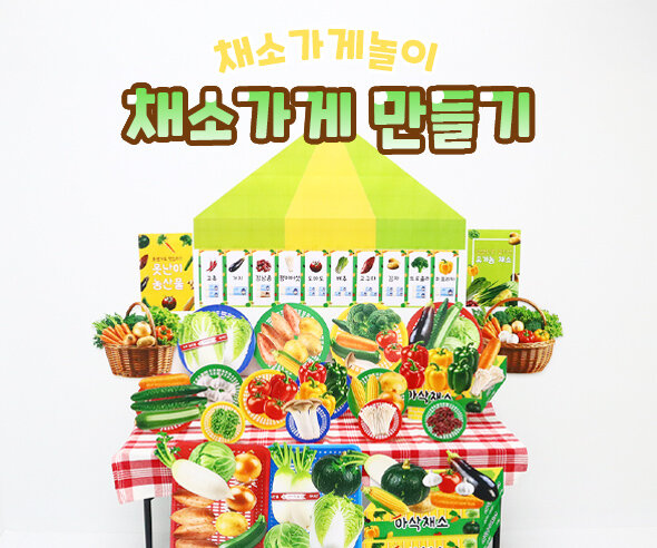 채소가게 만들기