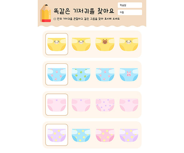 똑같은 기저귀를 찾아요