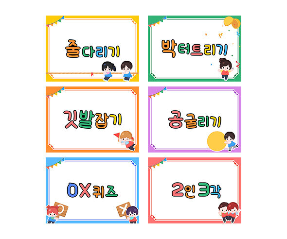 운동회 종목 이름표