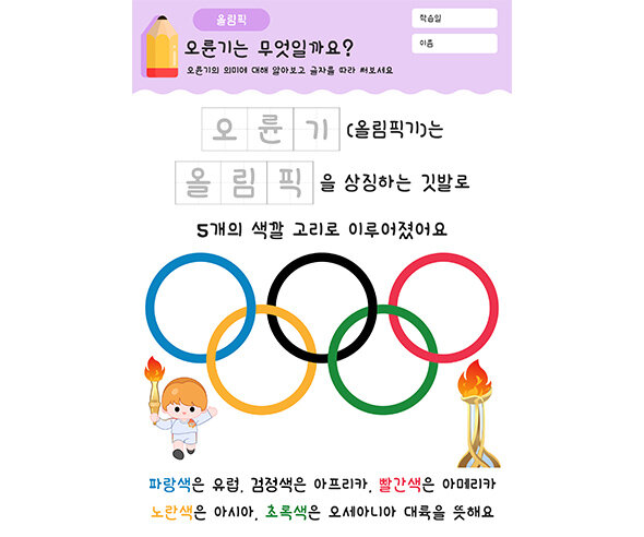 오륜기는 무엇일까요