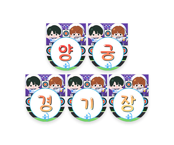 양궁 경기장 가랜드