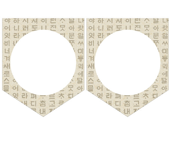 [개별도안] 10월 9일 한글날 가랜드 (나랏말싸미)