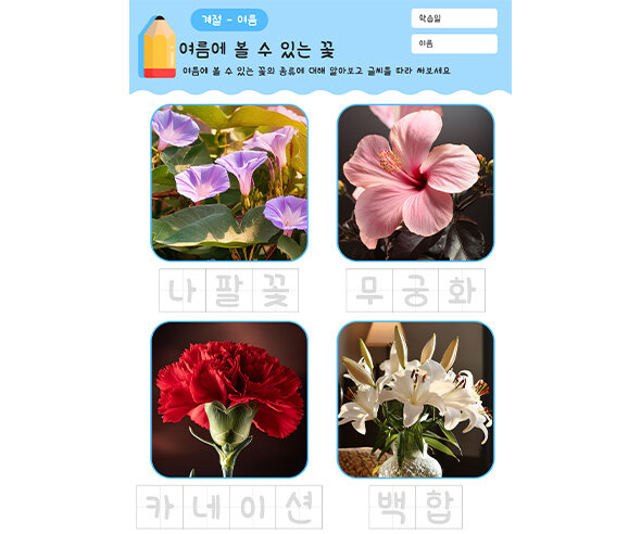 여름에 볼 수 있는 꽃