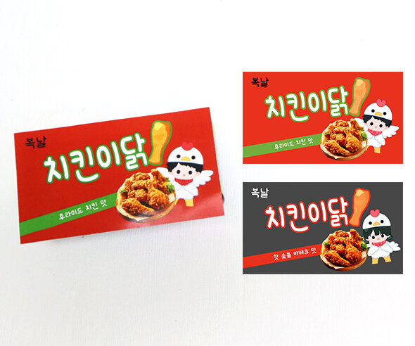 복날 치킨이닭 라벨
