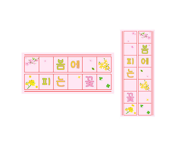 봄에 피는 꽃 원고지 레터링