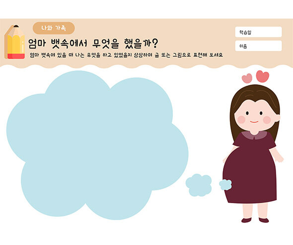 엄마 뱃속에서 무엇을 했을까