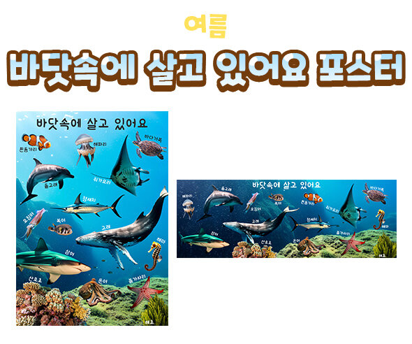 바닷속에 살고 있어요 포스터