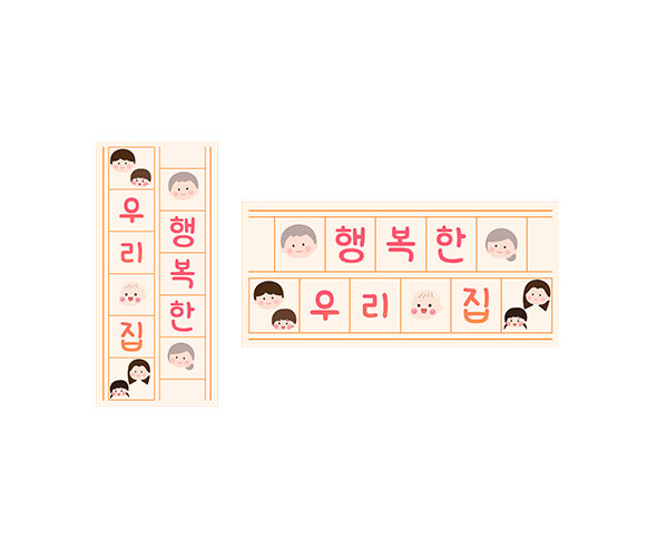 행복한 우리 집 원고지 레터링