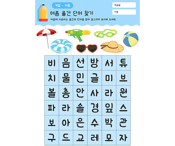 여름 물건 단어 찾기