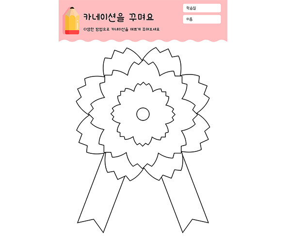 카네이션을 꾸며요