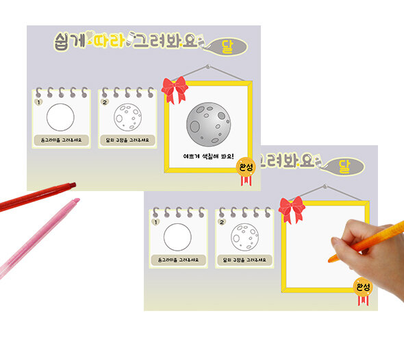 쉽게 따라 그려봐요(달)