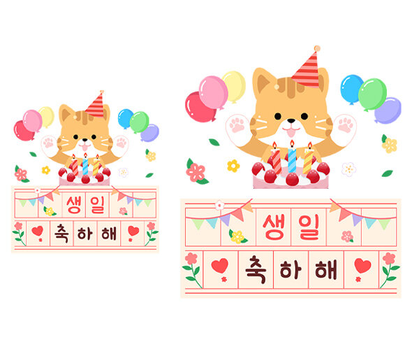 생일 축하해 원고지 레터링(고양이)