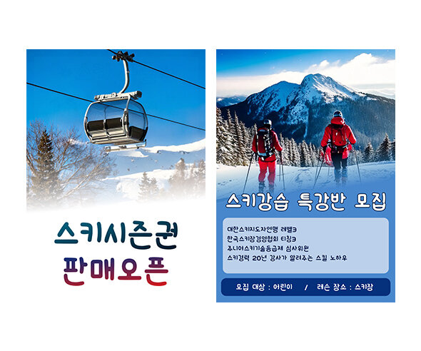 스키장 포스터
