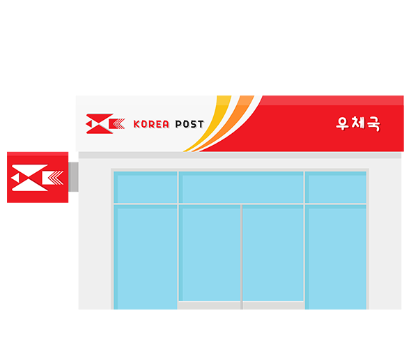 우체국
