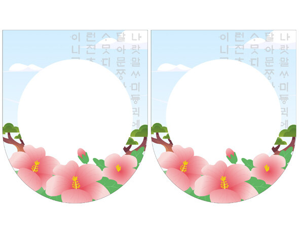 [개별도안] 아름다운 한글 가랜드 (무궁화)