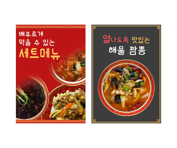 중국집 광고 포스터