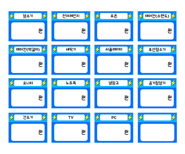 전자제품 가격표(가격없는)