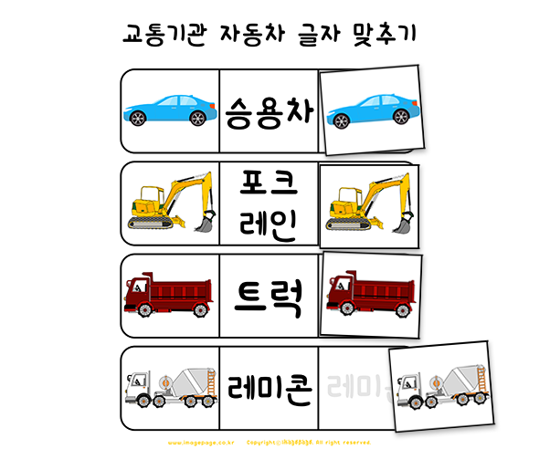 글자 맞추기 놀이