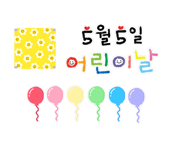 [개별도안] 어린이날 풍선 박스 장식 만들기