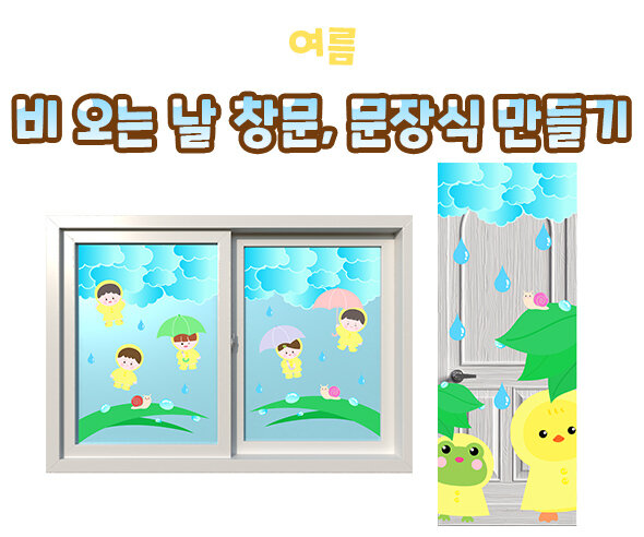 비 오는 날 창문, 문장식 만들기