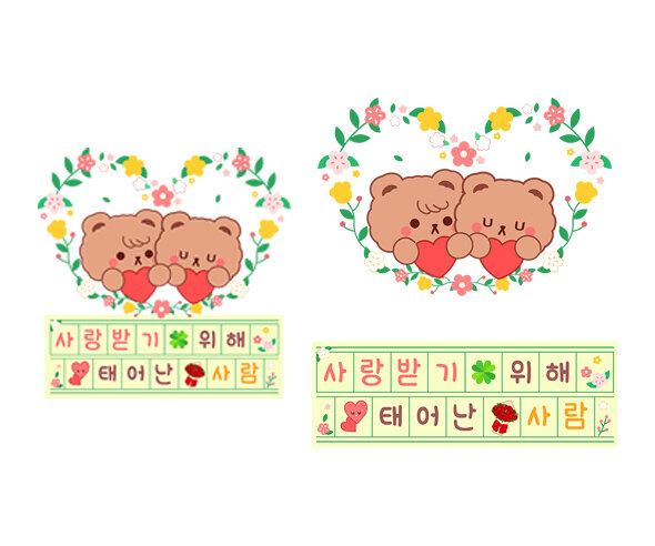 사랑받기 위해 태어난 사람 원고지 레터링