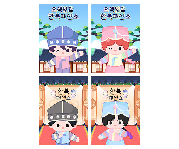 한복 패션쇼 포스터