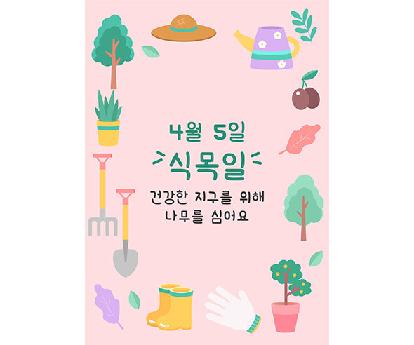 식목일 배경 (세로)